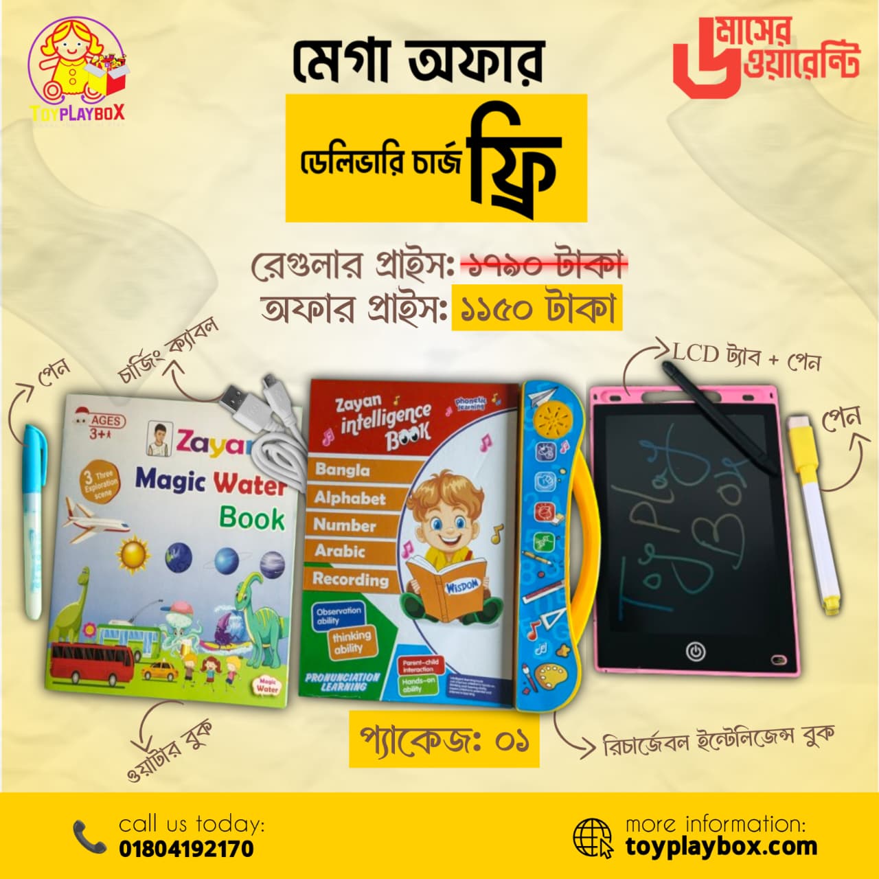 রিচার্জেবল বুক (32 Page) +16 টি আইটেম